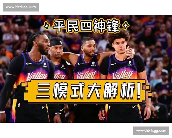 NBA赛后深度解析:关键球员表现、战术布置与比赛转折点全面剖析 NBA赛后深度解析:关键球员表现、战术布置与比赛转折点全面剖析